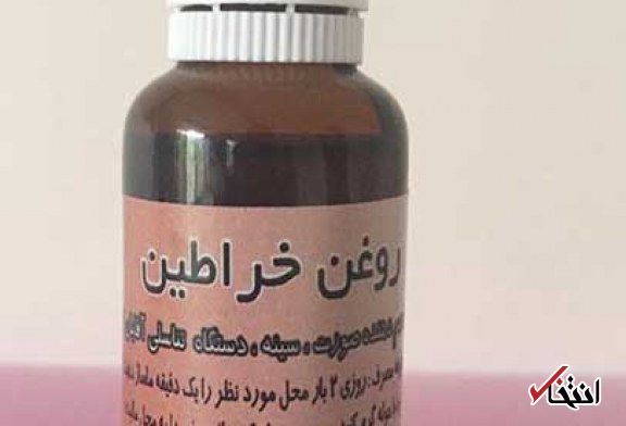 ترکیبات روغن خراطین 