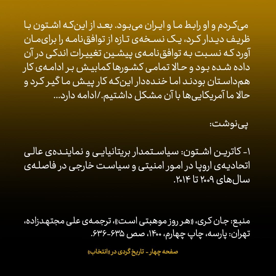 خاطرات جان کری، شماره ۲۱: به فابیوس گفتم اگر نکته&zwnj;ای درمورد پیش نویس توافق ایران هست ، آن را اول به خود من بگویید