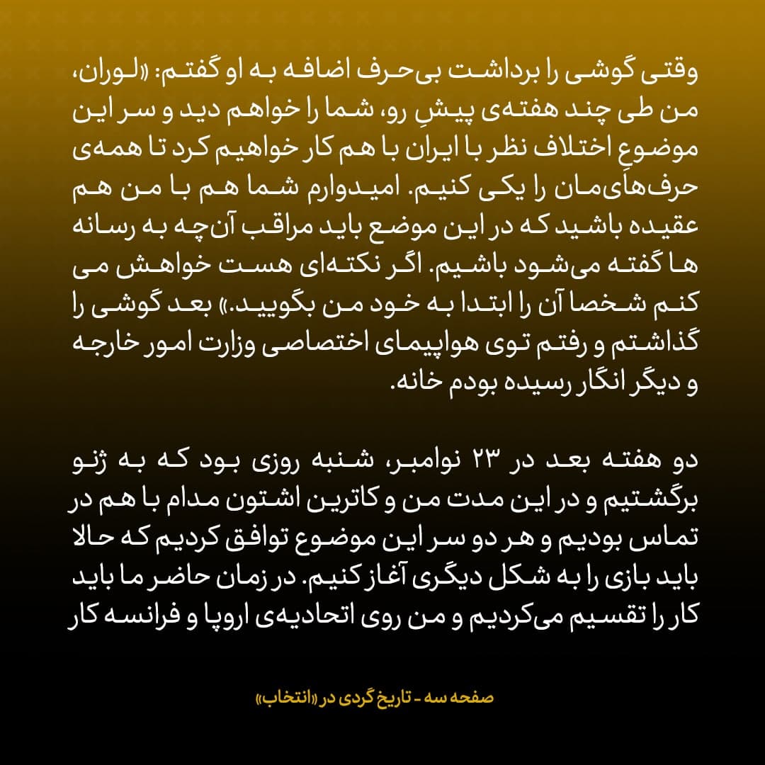 خاطرات جان کری، شماره ۲۱: به فابیوس گفتم اگر نکته&zwnj;ای درمورد پیش نویس توافق ایران هست ، آن را اول به خود من بگویید