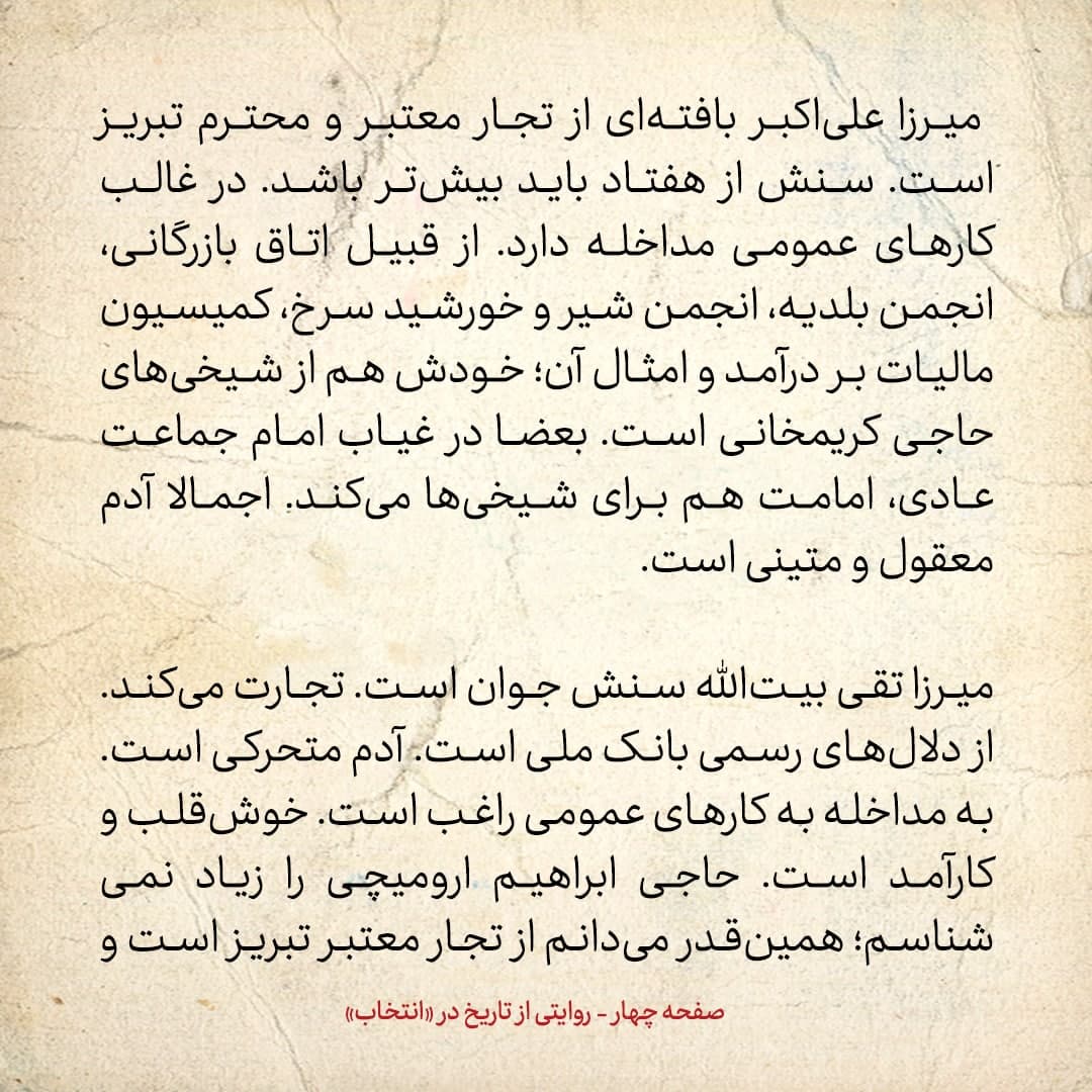 روایت یک شاهد عینی از تبریز زیر علم فرقه&zwnj;ی دموکرات، شماره&zwnj; ۱۹: دوشنبه ۱۰ دی ۱۳۲۴: کارخانه&zwnj;ی کبریت&zwnj;سازی صدهزار تومان به دولت جدید مالیات داد