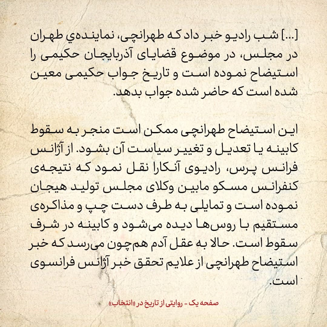 روایت یک شاهد عینی از تبریز زیر علم فرقه&zwnj;ی دموکرات، شماره&zwnj; ۱۹: دوشنبه ۱۰ دی ۱۳۲۴: کارخانه&zwnj;ی کبریت&zwnj;سازی صدهزار تومان به دولت جدید مالیات داد