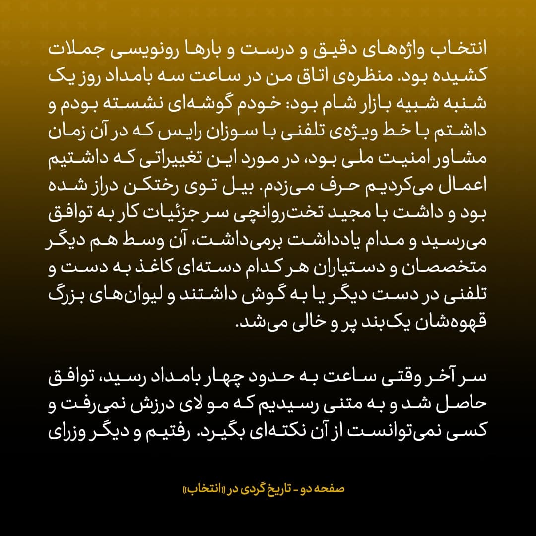 خاطرات جان کری، شماره ۲۲: کارمان با ایران به انتخاب واژه های دقیق و بارها رونویسی جملات کشیده شد