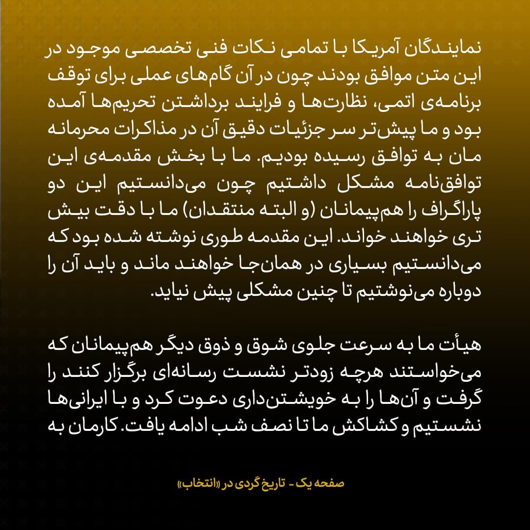 خاطرات جان کری، شماره ۲۲: کارمان با ایران به انتخاب واژه های دقیق و بارها رونویسی جملات کشیده شد