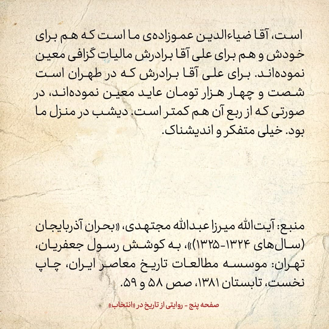 روایت یک شاهد عینی از تبریز زیر علم فرقه&zwnj;ی دموکرات، شماره ۲۰: سه&zwnj;شنبه ۱۱ دی ۱۳۲۴: بانک به امر دولت جدید پول مردم را که در بانک داشتند نمی&zwnj;دهد