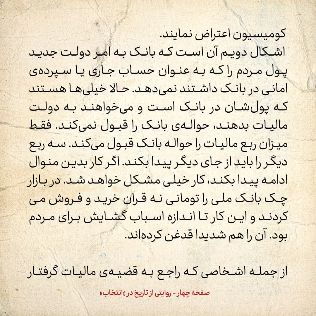 روایت یک شاهد عینی از تبریز زیر علم فرقه&zwnj;ی دموکرات، شماره ۲۰: سه&zwnj;شنبه ۱۱ دی ۱۳۲۴: بانک به امر دولت جدید پول مردم را که در بانک داشتند نمی&zwnj;دهد