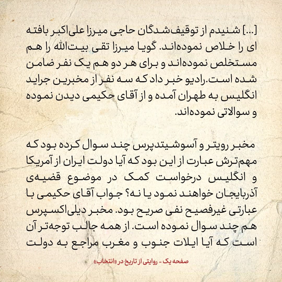 روایت یک شاهد عینی از تبریز زیر علم فرقه&zwnj;ی دموکرات، شماره ۲۰: سه&zwnj;شنبه ۱۱ دی ۱۳۲۴: بانک به امر دولت جدید پول مردم را که در بانک داشتند نمی&zwnj;دهد