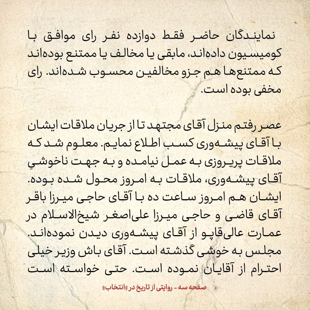 روایت یک شاهد عینی از تبریز زیر علم فرقه&zwnj;ی دموکرات، شماره ۲۱: چهارشنبه ۱۲ دی ۱۳۲۴: روحانیون تبریز به دولت پیشه&zwnj;وری رسمیت دادند؟!