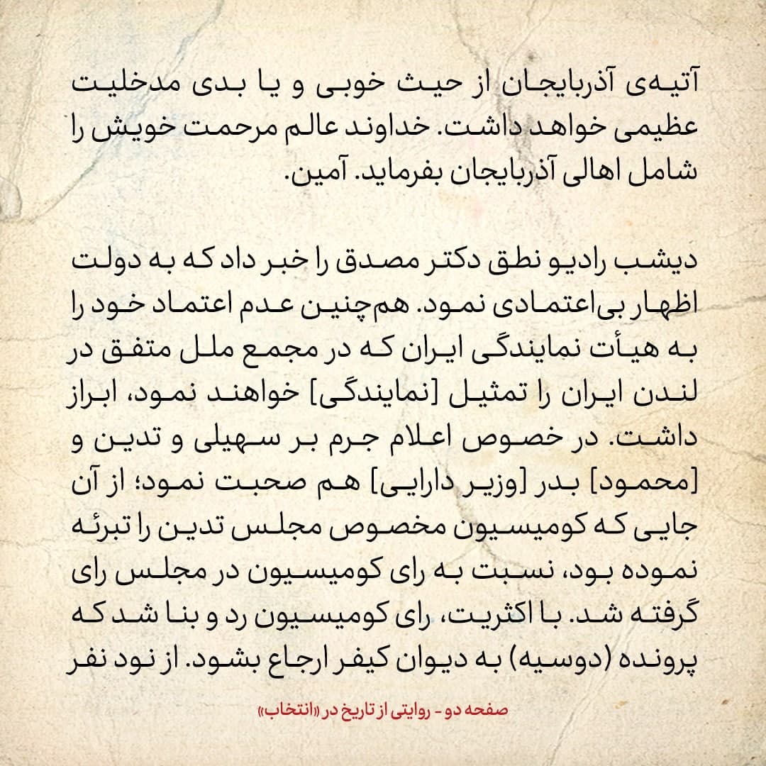 روایت یک شاهد عینی از تبریز زیر علم فرقه&zwnj;ی دموکرات، شماره ۲۱: چهارشنبه ۱۲ دی ۱۳۲۴: روحانیون تبریز به دولت پیشه&zwnj;وری رسمیت دادند؟!