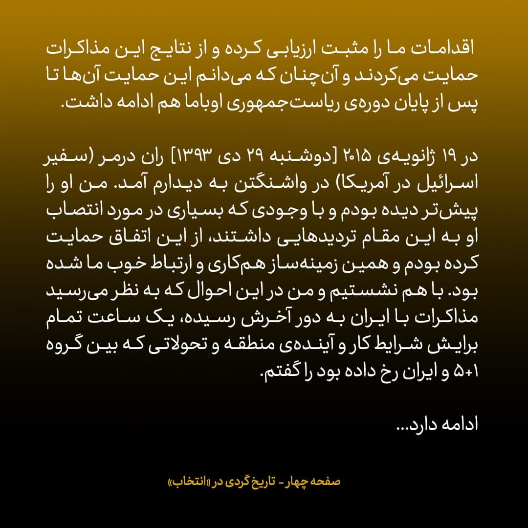 خاطرات جان کری، شماره ۲۵: همیشه بر این باور بوده&zwnj;ام که ظریف مذاکره&zwnj;کننده&zwnj;ای قدرتمند است