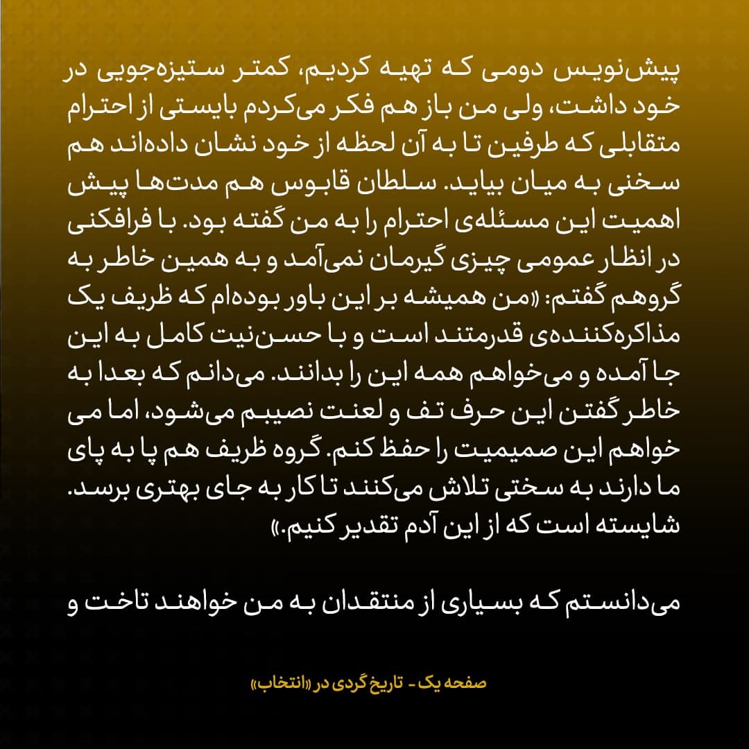 خاطرات جان کری، شماره ۲۵: همیشه بر این باور بوده&zwnj;ام که ظریف مذاکره&zwnj;کننده&zwnj;ای قدرتمند است