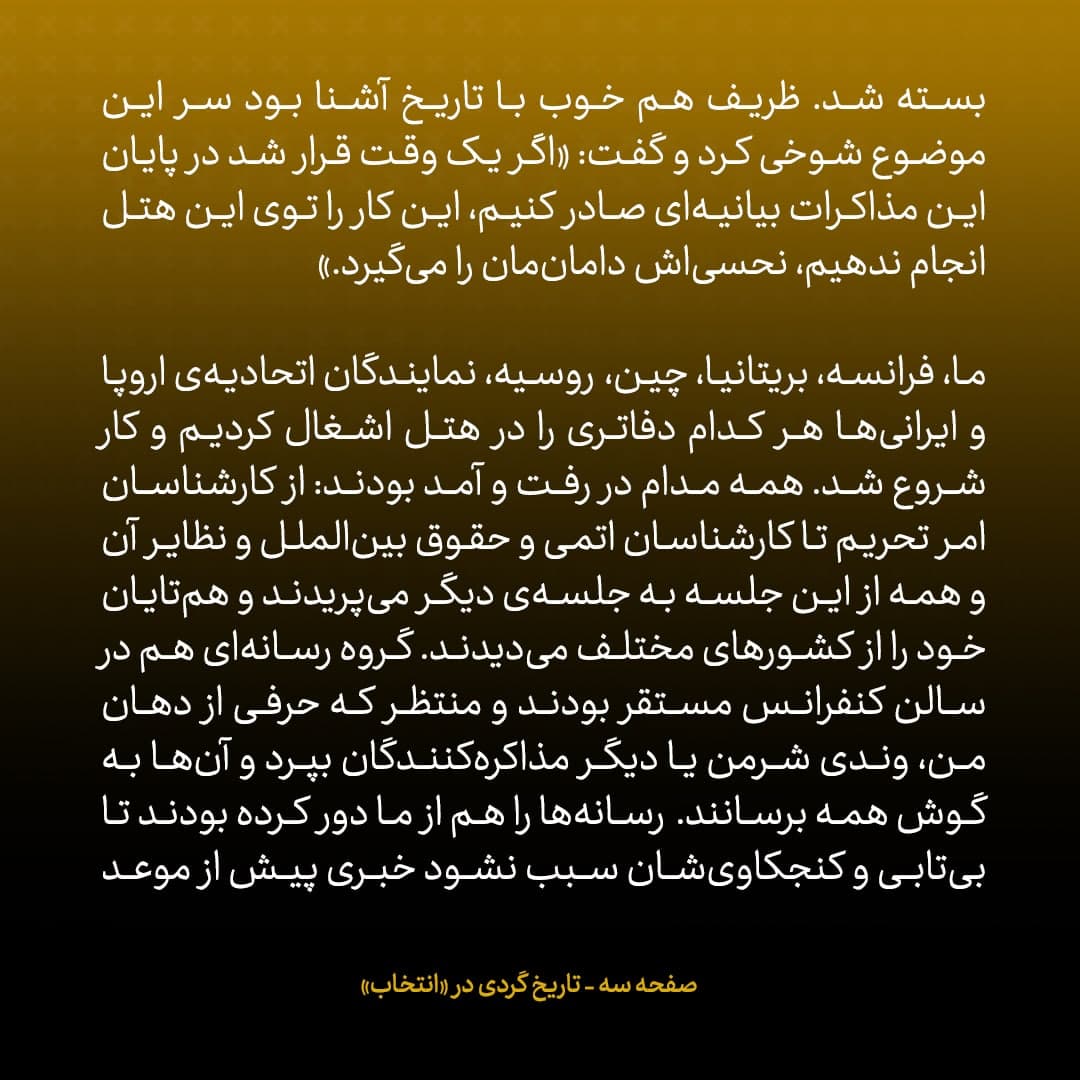 خاطرات جان کری، شماره ۲۹: ظریف به شوخی می&zwnj;گفت بیانیه&zwnj;ی توافق را در هتل بوریواژ صادر نکنیم، نحسی&zwnj;اش دامان&zwnj;مان را می&zwnj;گیرد