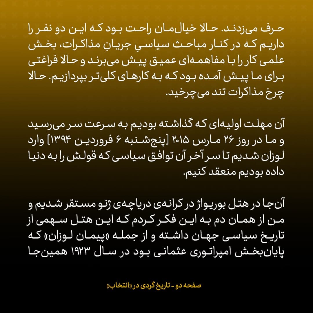 خاطرات جان کری، شماره ۲۹: ظریف به شوخی می&zwnj;گفت بیانیه&zwnj;ی توافق را در هتل بوریواژ صادر نکنیم، نحسی&zwnj;اش دامان&zwnj;مان را می&zwnj;گیرد