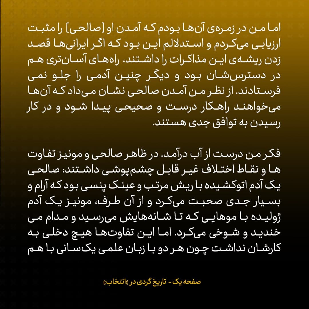 خاطرات جان کری، شماره ۲۹: ظریف به شوخی می&zwnj;گفت بیانیه&zwnj;ی توافق را در هتل بوریواژ صادر نکنیم، نحسی&zwnj;اش دامان&zwnj;مان را می&zwnj;گیرد