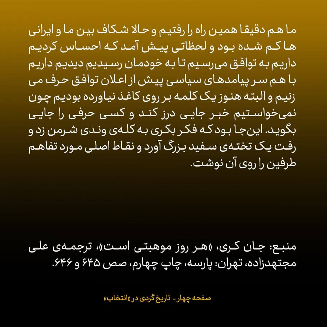 خاطرات جان کری، شماره ۳۰: کنگره&zwnj;ی منتظر بهانه بود که کبریتی زیر این همه تلاش ما با ایران بگیرد