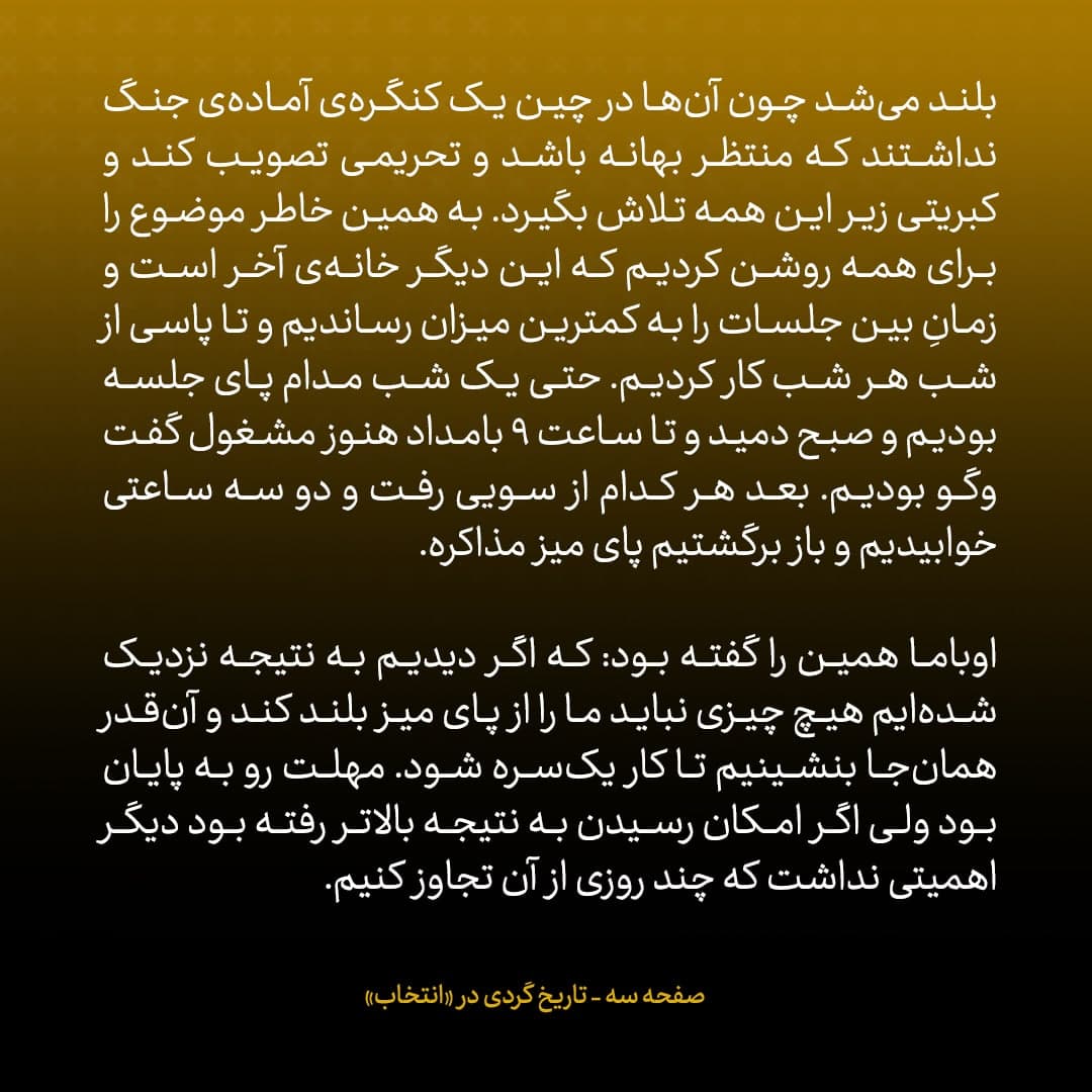 خاطرات جان کری، شماره ۳۰: کنگره&zwnj;ی منتظر بهانه بود که کبریتی زیر این همه تلاش ما با ایران بگیرد