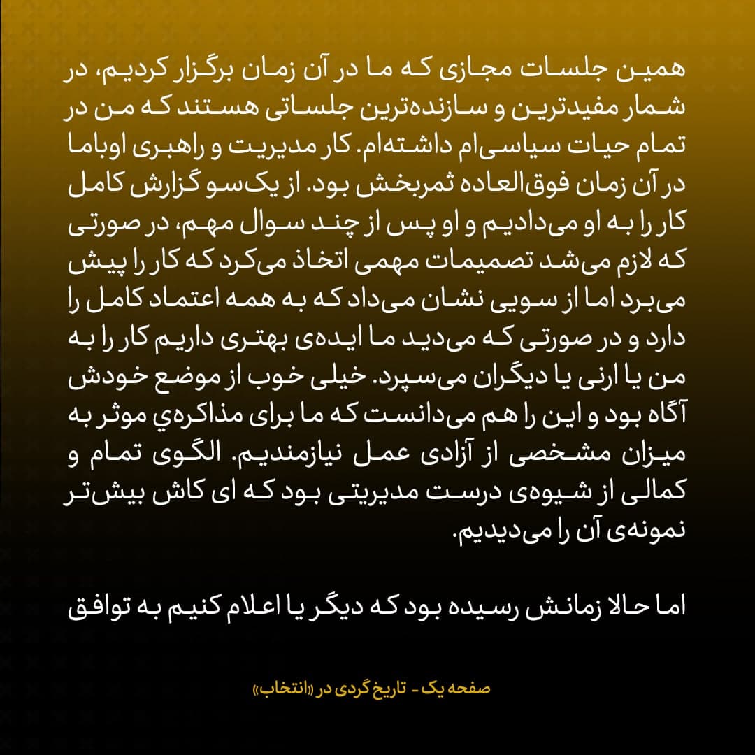 خاطرات جان کری، شماره ۳۰: کنگره&zwnj;ی منتظر بهانه بود که کبریتی زیر این همه تلاش ما با ایران بگیرد