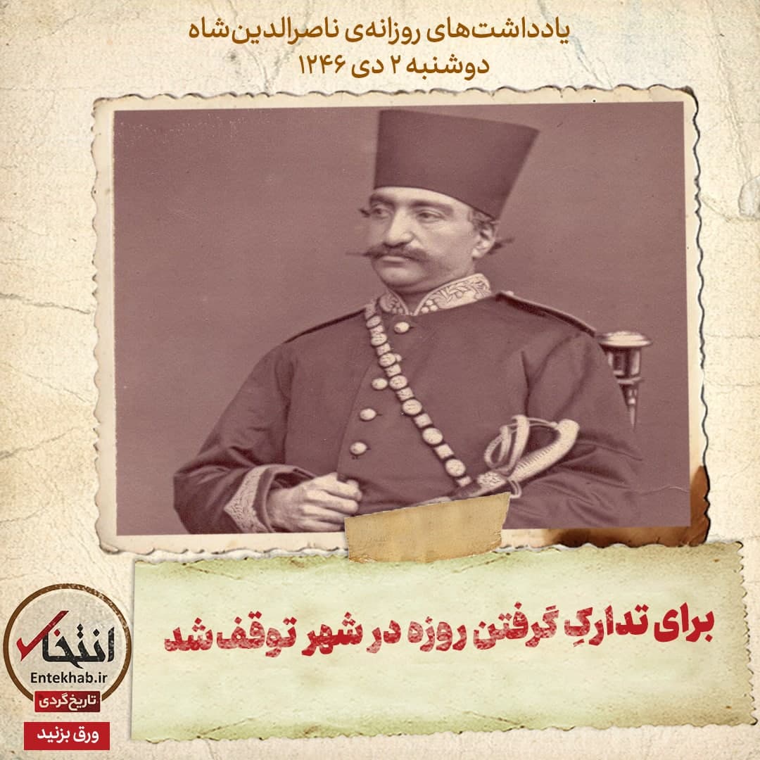 برای تدارکِ گرفتن روزه در شهر توقف شد