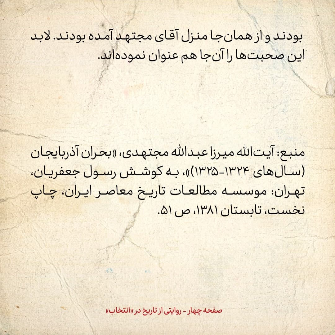 روایت یک شاهد عینی از تبریز زیر علم فرقه&zwnj;ی دموکرات، شماره ۱۲: دوشنبه ۳ دی ۱۳۲۴: سید کاظم شریعتمداری دو سه روز قبل به طهران حرکت نموده است