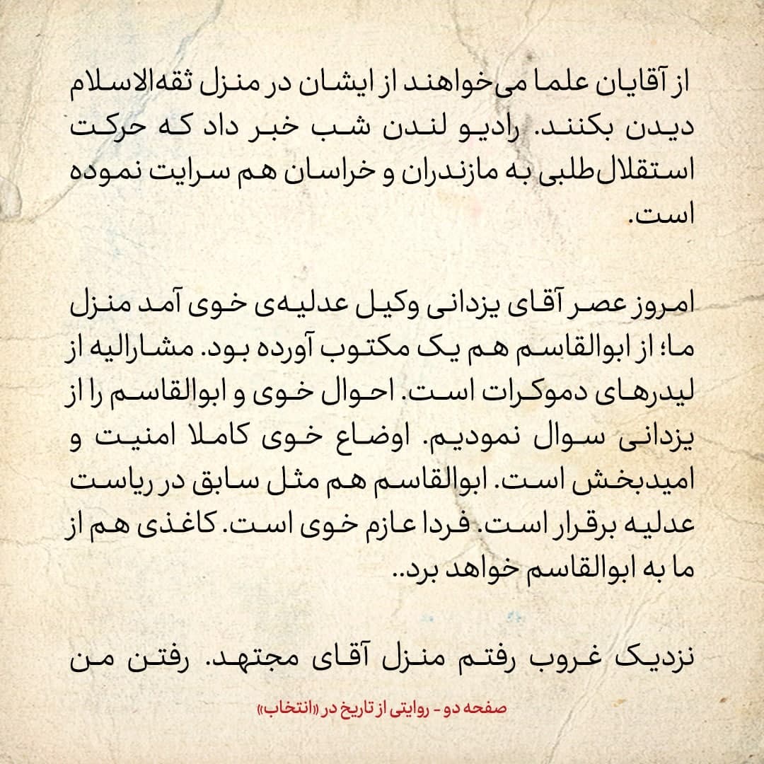 روایت یک شاهد عینی از تبریز زیر علم فرقه&zwnj;ی دموکرات، شماره ۱۲: دوشنبه ۳ دی ۱۳۲۴: سید کاظم شریعتمداری دو سه روز قبل به طهران حرکت نموده است