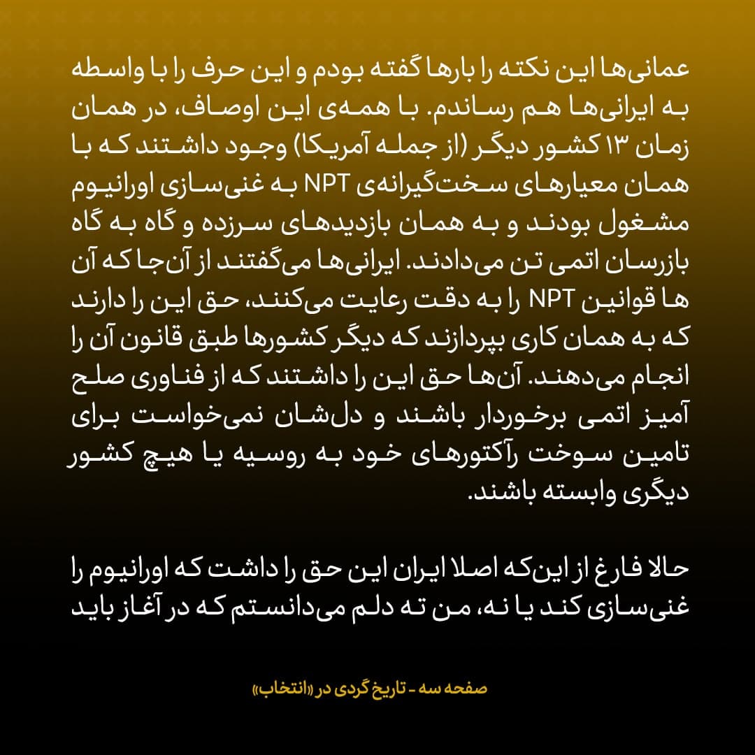 خاطرات جان کری، شماره&zwnj; ۱۵: راه مشخصی برای آوردن ایران پای میز مذاکره وجود نداشت