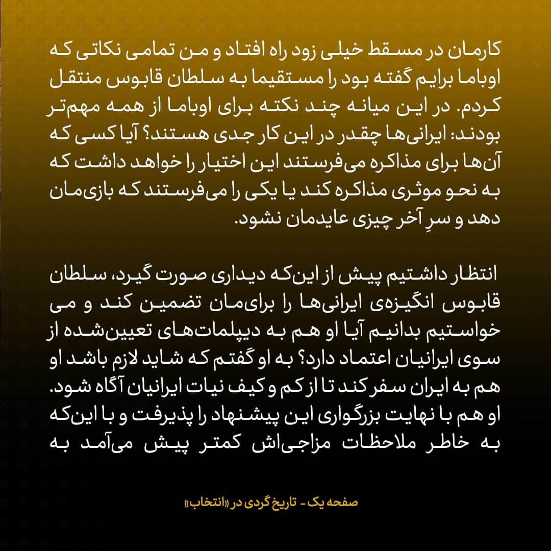 خاطرات جان کری، شماره&zwnj; ۱۵: راه مشخصی برای آوردن ایران پای میز مذاکره وجود نداشت