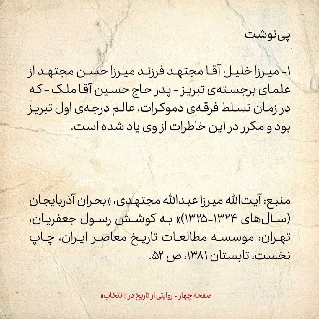 روایت یک شاهد عینی از تبریز زیر علم فرقه&zwnj;ی دموکرات، شماره ۱۳: سه&zwnj;شنبه ۴ دی ۱۳۲۴: رادمنش از تقاضا&zwnj;های آذربایجان پشتیبانی نمود