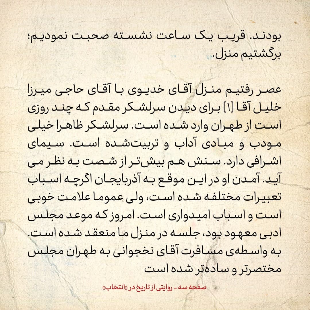 روایت یک شاهد عینی از تبریز زیر علم فرقه&zwnj;ی دموکرات، شماره ۱۳: سه&zwnj;شنبه ۴ دی ۱۳۲۴: رادمنش از تقاضا&zwnj;های آذربایجان پشتیبانی نمود