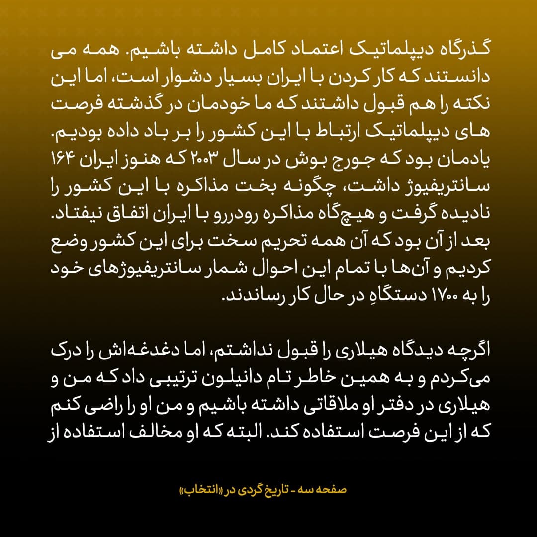 خاطرات جان کری، شماره&zwnj; ۱۶: سلطان قابوس پس از گفت&zwnj;وگو با اوباما درمورد مذاکرات محرمانه با ایران به شک افتاده بود