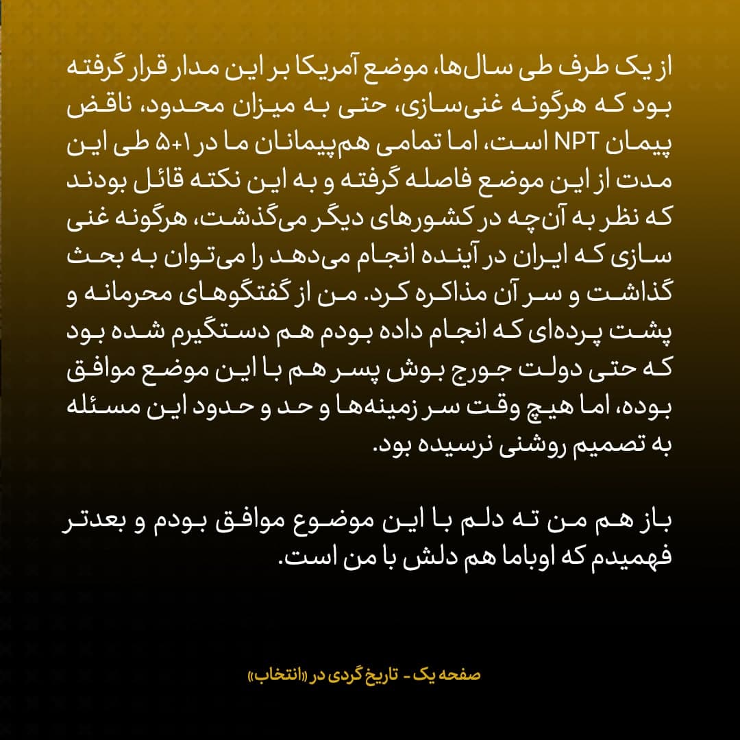 خاطرات جان کری، شماره&zwnj; ۱۶: سلطان قابوس پس از گفت&zwnj;وگو با اوباما درمورد مذاکرات محرمانه با ایران به شک افتاده بود