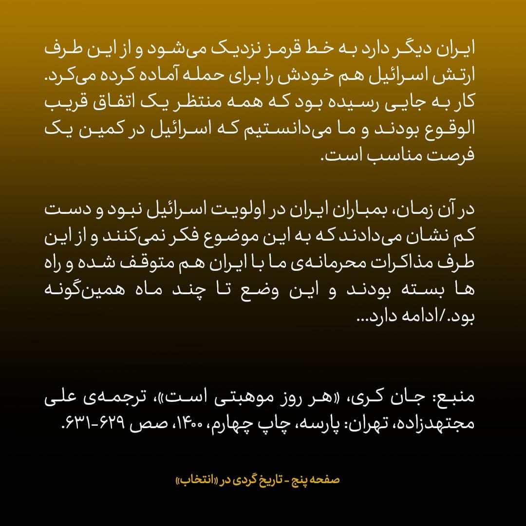 خاطرات جان کری، شماره&zwnj; ۱۷: چرا من به مذاکرات محرمانه با ایران به عمان نرفتم؟