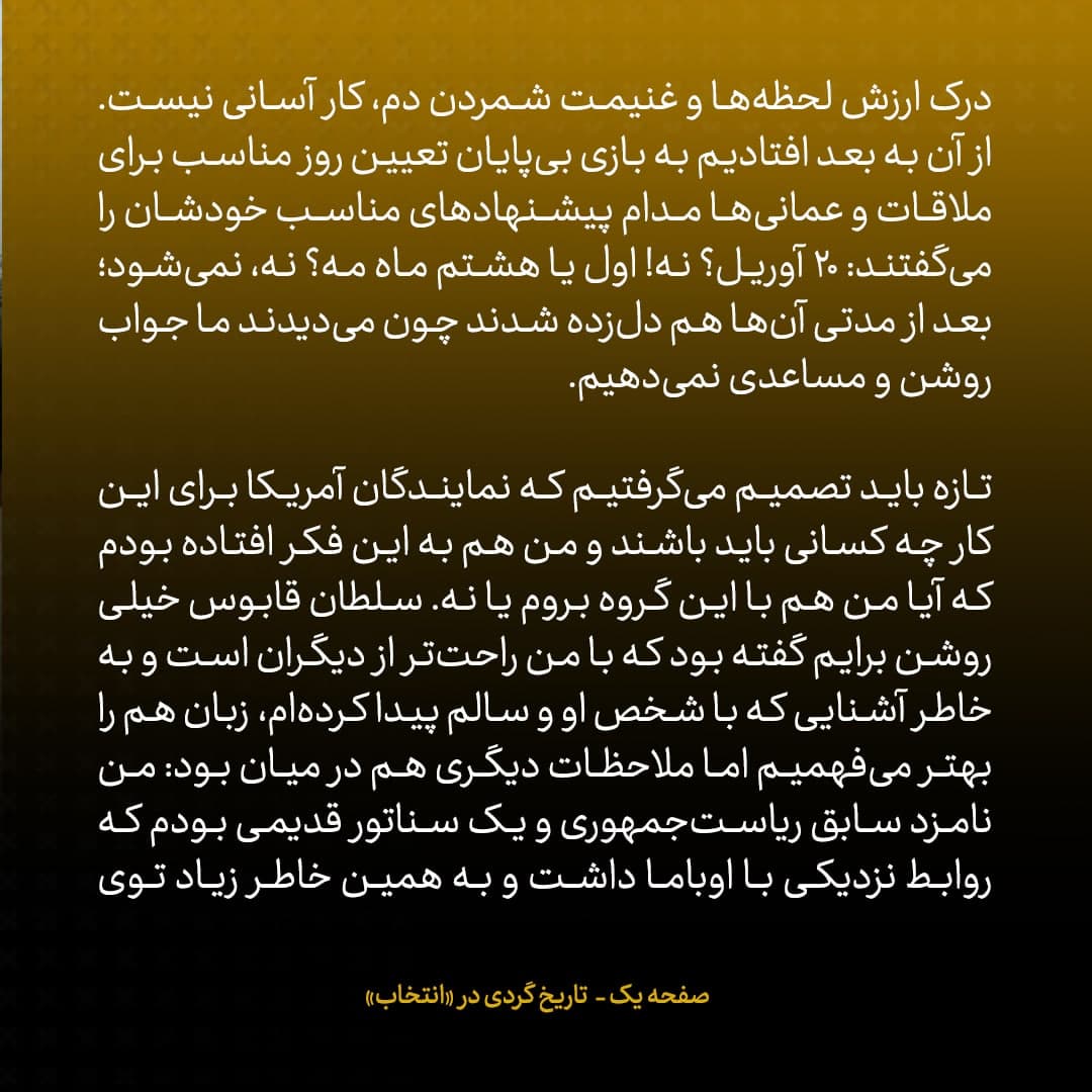 خاطرات جان کری، شماره&zwnj; ۱۷: چرا من به مذاکرات محرمانه با ایران به عمان نرفتم؟