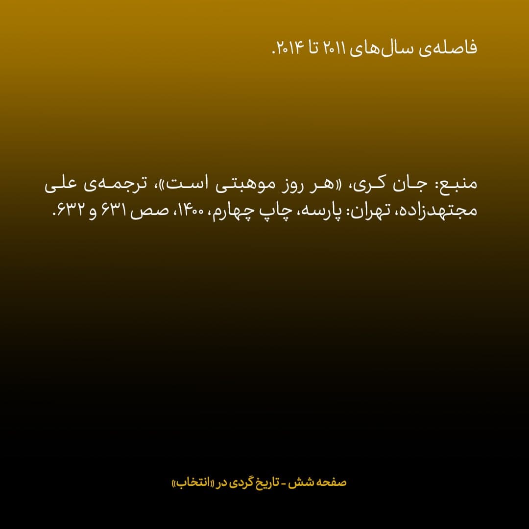 خاطرات جان کری، شماره&zwnj; ۱۸: وقتی روحانی پیروز انتخابات ایران شد...