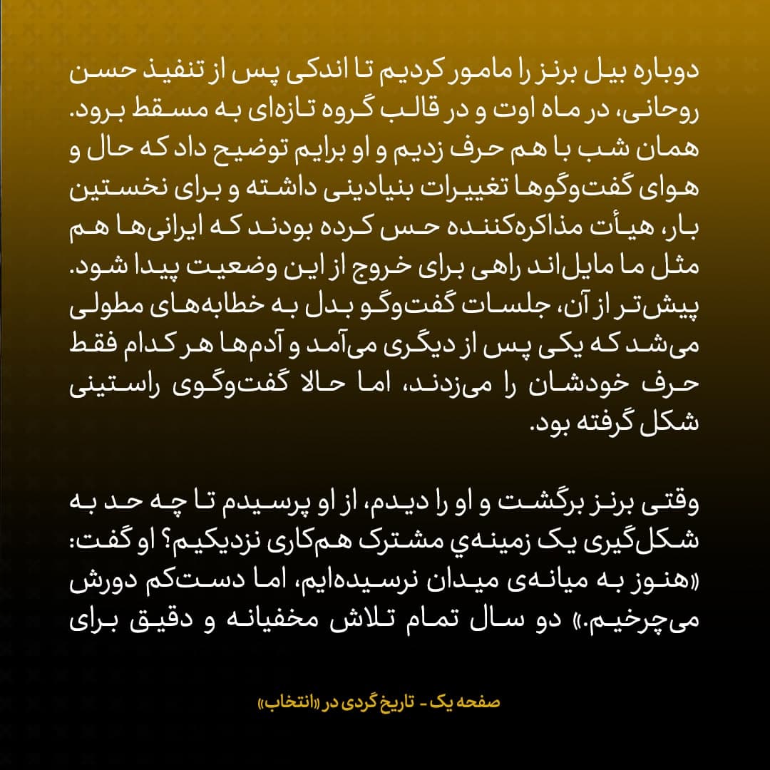 خاطرات جان کری، شماره ۱۹: هم&zwnj;پیمانان ما در ۱+۵ ناراحت بودند که آن&zwnj;ها را در ماجرای مذاکرات محرمانه با ایران دور زده&zwnj;ایم