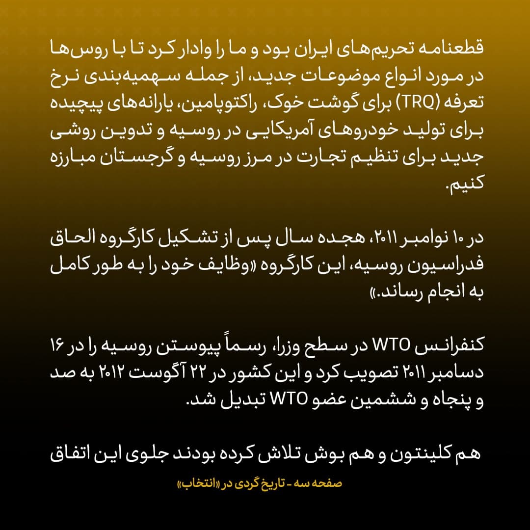 خاطرات مک فال، سفیر اسبق امریکا در روسیه؛  شماره ۱۴: روسیه به طور یکجانبه قرارداد S-300 با ایران را لغو کرد ما به قولمان عمل کردیم و روس&zwnj;ها را وارد WTO کردیم