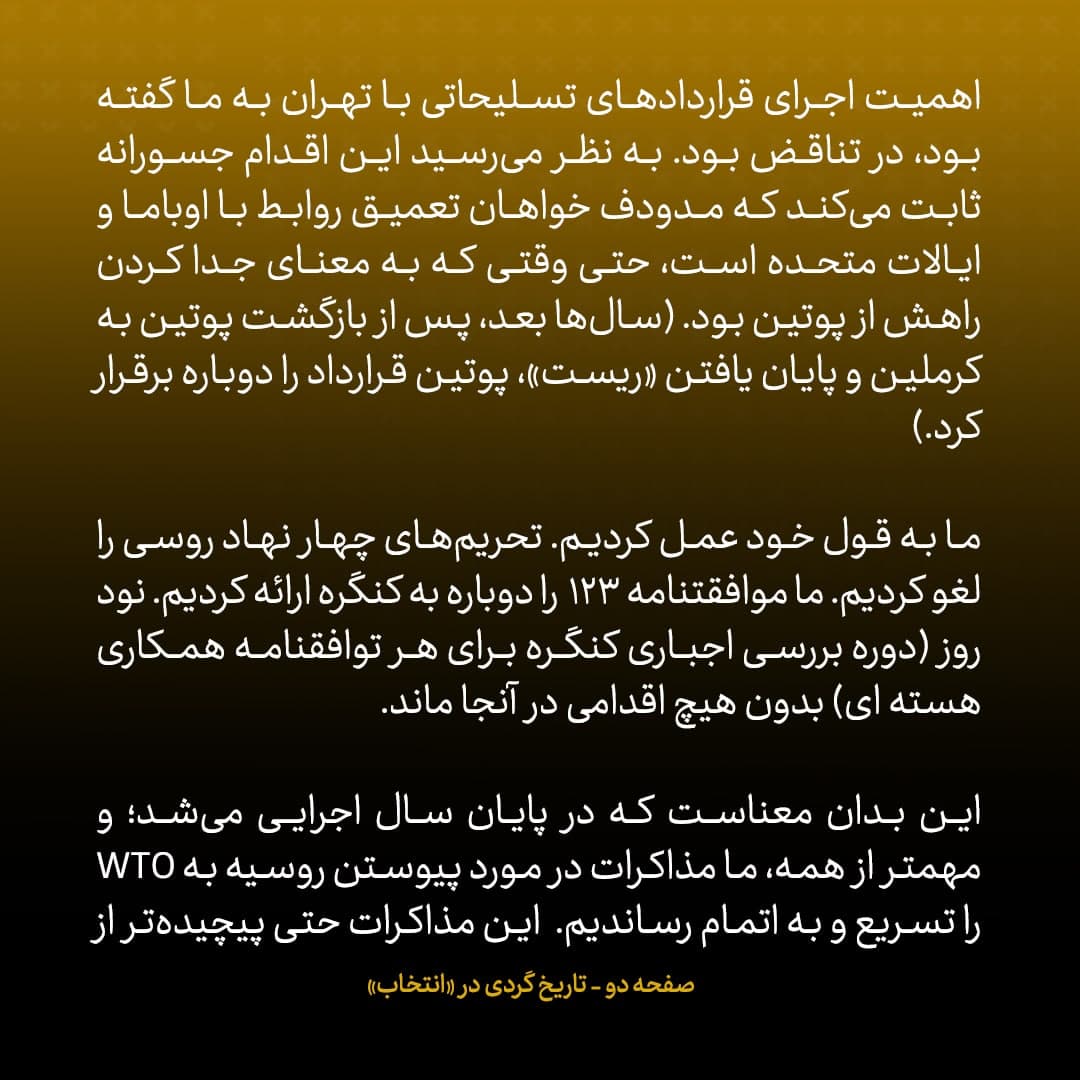 خاطرات مک فال، سفیر اسبق امریکا در روسیه؛  شماره ۱۴: روسیه به طور یکجانبه قرارداد S-300 با ایران را لغو کرد ما به قولمان عمل کردیم و روس&zwnj;ها را وارد WTO کردیم