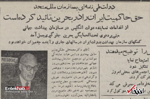 گزارشی از نامه دولت دکتر مصدق به سازمان ملل در مورد بحرین