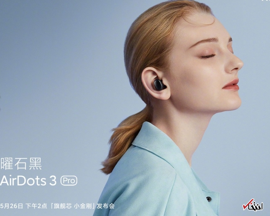 «ایرداتس۳ پرو» شیائومی فردا وارد بازار می‌شود