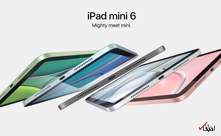 رنگبندی جدید طرح&zwnj;های &laquo;مینی آیپد ۶&raquo; 