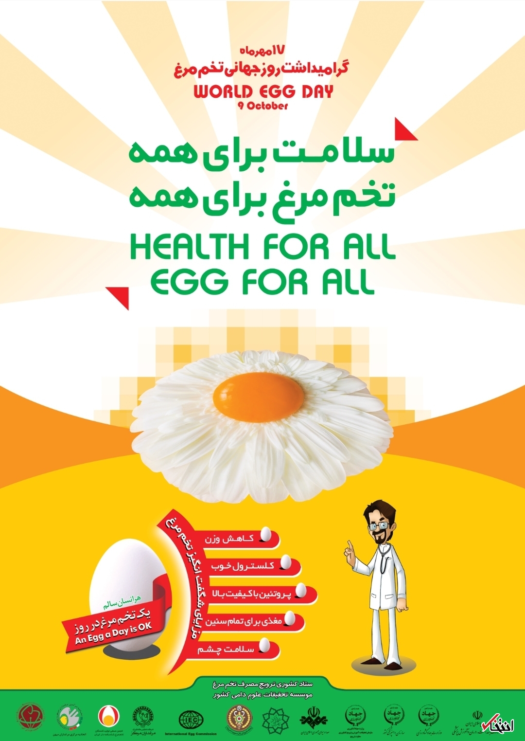 روز جهانی تخم مرغ مبارک!