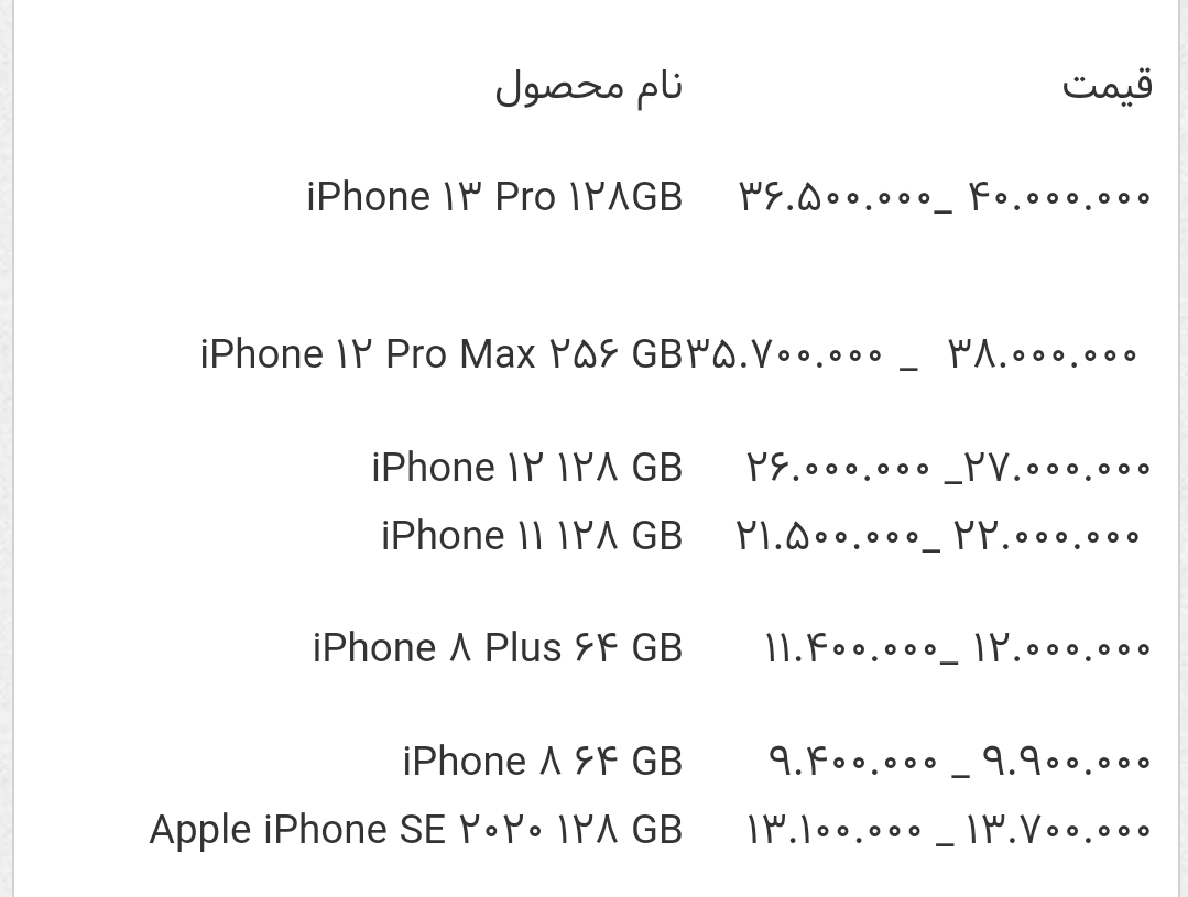 قیمت انواع آیفون امروز ۲۶ مهر ۱۴۰۰