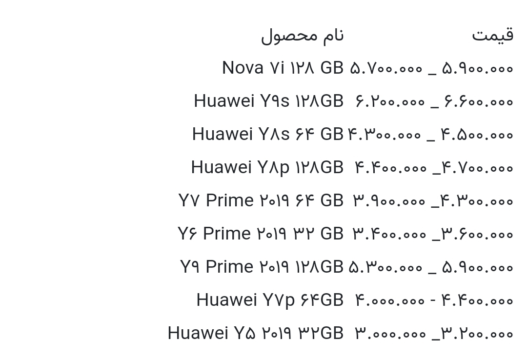 قیمت گوشی های هواوی امروز ۲۷ مهر ۱۴۰۰