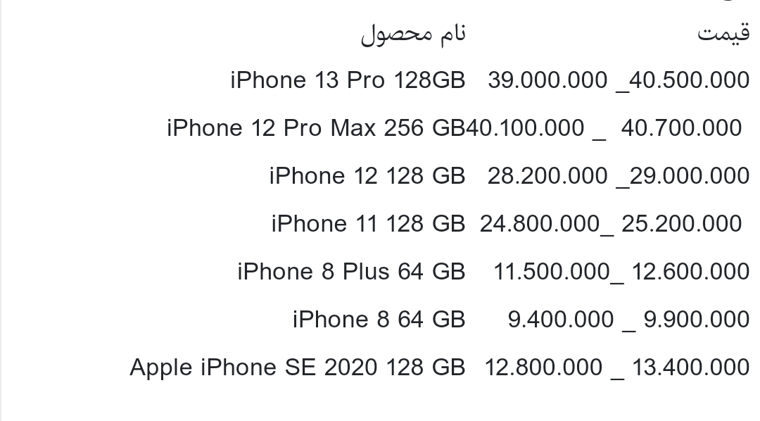 قیمت انواع آیفون امروز ۱ آذر ۱۴۰۰
