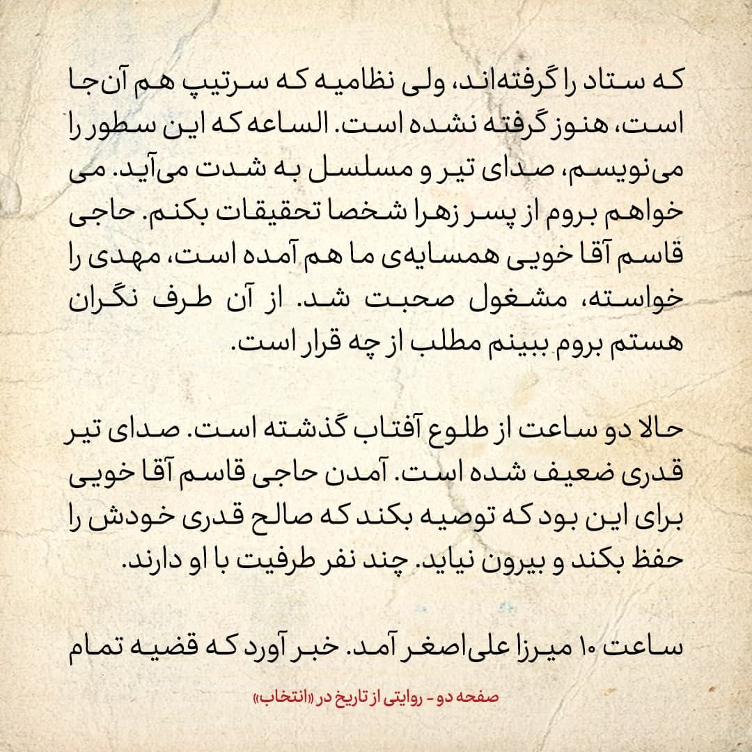 روایت یک شاهد عینی از تبریز زیر علم فرقه&zwnj;ی دموکرات، شماره&zwnj; ۴: جمعه&zwnj; ۲۳ آذر [۱۳۲۴]: نظامی&zwnj;ها خلع&zwnj;سلاح شده در کوچه و خیابان راه می&zwnj;روند