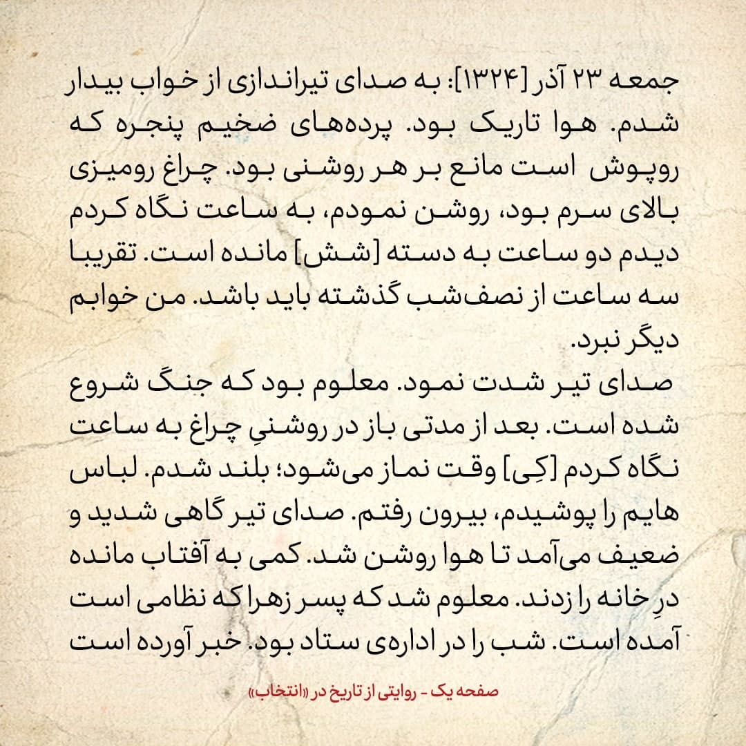 روایت یک شاهد عینی از تبریز زیر علم فرقه&zwnj;ی دموکرات، شماره&zwnj; ۴: جمعه&zwnj; ۲۳ آذر [۱۳۲۴]: نظامی&zwnj;ها خلع&zwnj;سلاح شده در کوچه و خیابان راه می&zwnj;روند