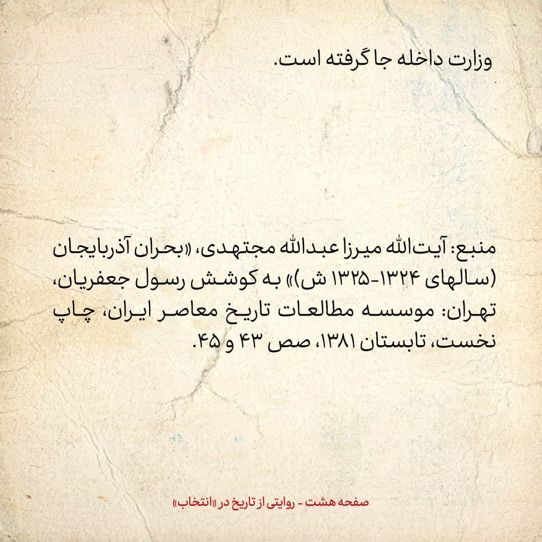 روایت یک شاهد عینی از تبریز زیر علم فرقه&zwnj;ی دموکرات، شماره&zwnj;ی ۵: دوشنبه ۲۶ آذر ۱۳۲۴: مردم بی&zwnj;گناه و سربازان نظام اجباری تلف نشدند، امنیت کامل هم برقرار است