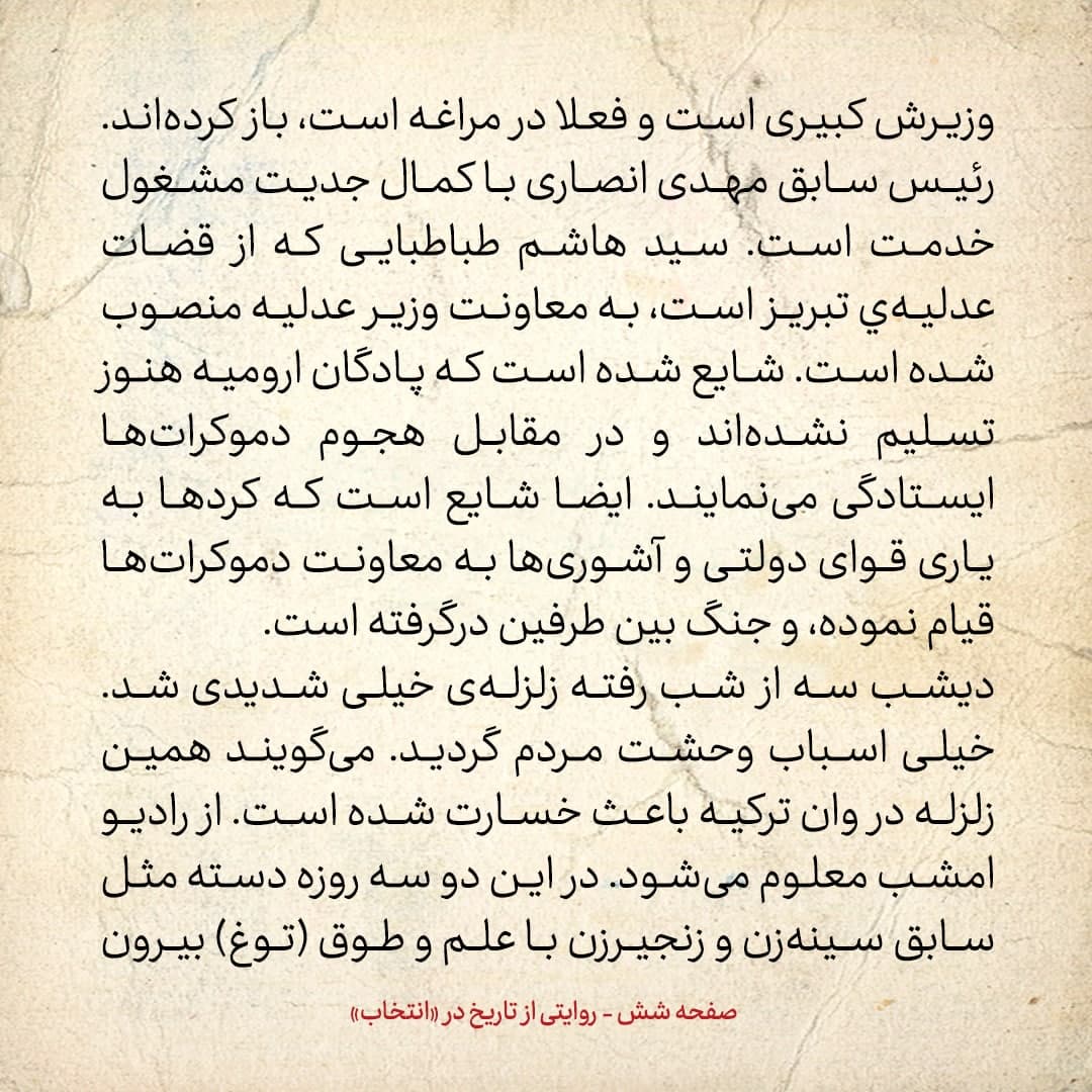 روایت یک شاهد عینی از تبریز زیر علم فرقه&zwnj;ی دموکرات، شماره&zwnj;ی ۵: دوشنبه ۲۶ آذر ۱۳۲۴: مردم بی&zwnj;گناه و سربازان نظام اجباری تلف نشدند، امنیت کامل هم برقرار است