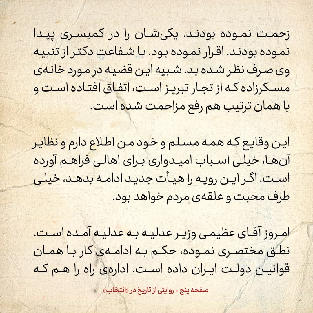 روایت یک شاهد عینی از تبریز زیر علم فرقه&zwnj;ی دموکرات، شماره&zwnj;ی ۵: دوشنبه ۲۶ آذر ۱۳۲۴: مردم بی&zwnj;گناه و سربازان نظام اجباری تلف نشدند، امنیت کامل هم برقرار است