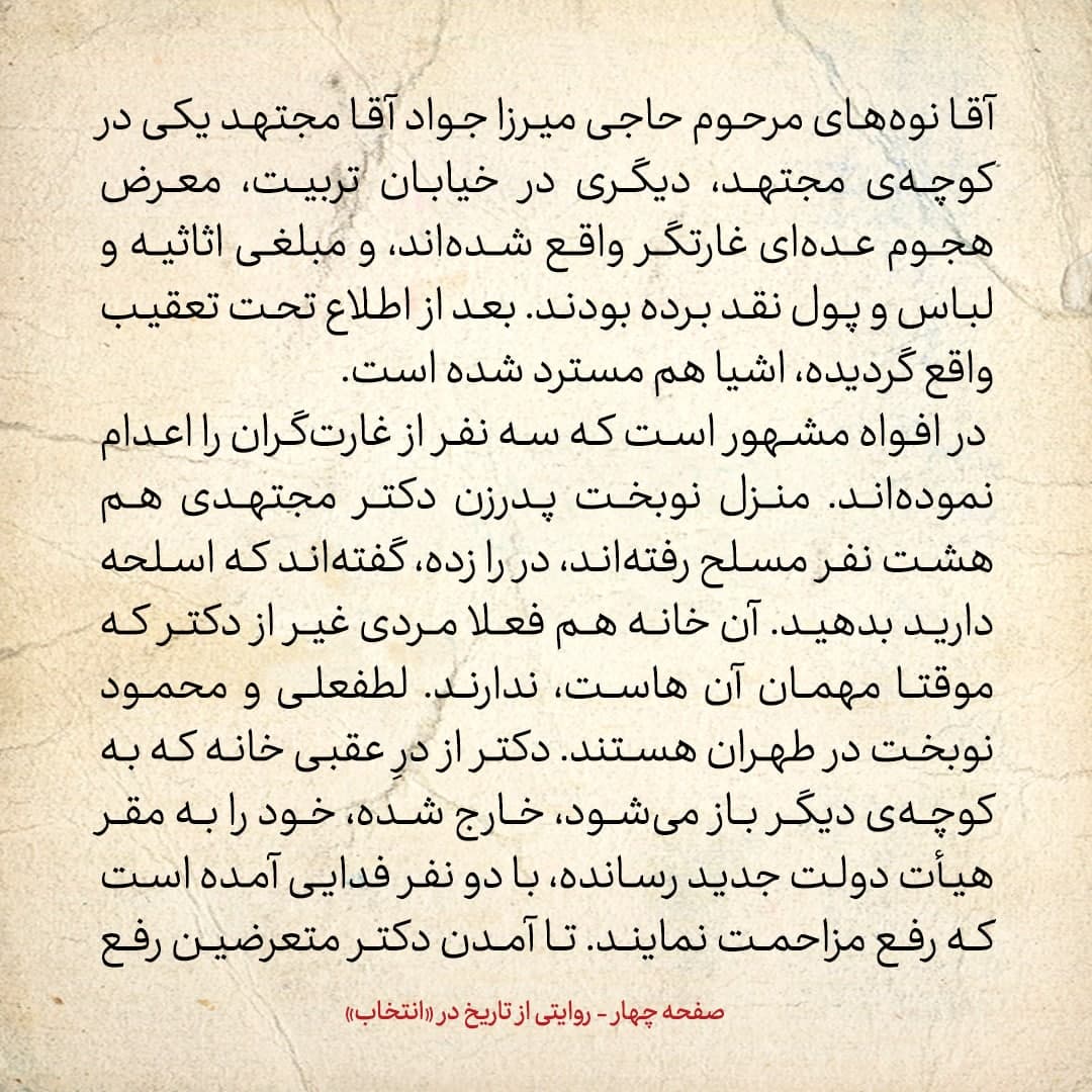 روایت یک شاهد عینی از تبریز زیر علم فرقه&zwnj;ی دموکرات، شماره&zwnj;ی ۵: دوشنبه ۲۶ آذر ۱۳۲۴: مردم بی&zwnj;گناه و سربازان نظام اجباری تلف نشدند، امنیت کامل هم برقرار است