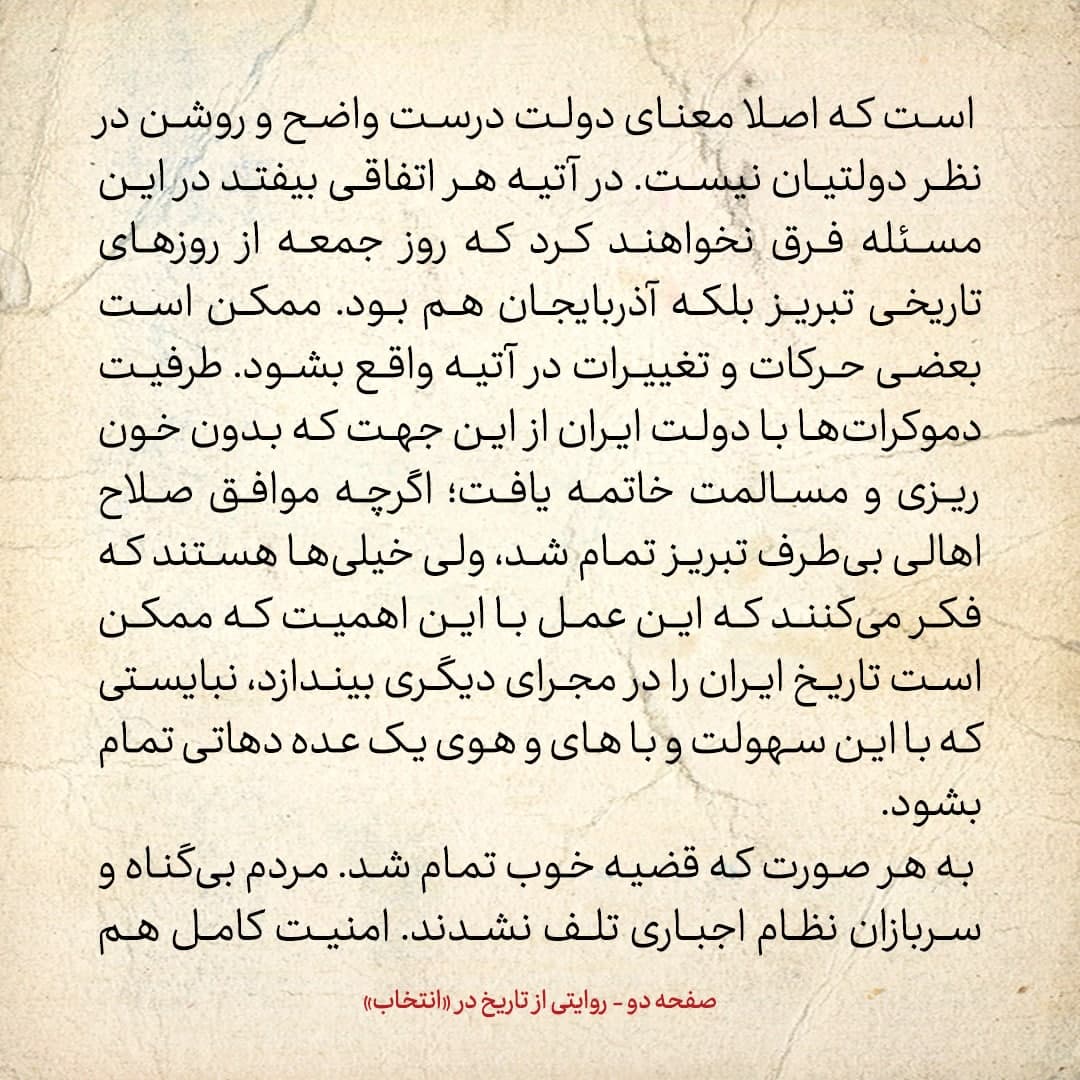 روایت یک شاهد عینی از تبریز زیر علم فرقه&zwnj;ی دموکرات، شماره&zwnj;ی ۵: دوشنبه ۲۶ آذر ۱۳۲۴: مردم بی&zwnj;گناه و سربازان نظام اجباری تلف نشدند، امنیت کامل هم برقرار است