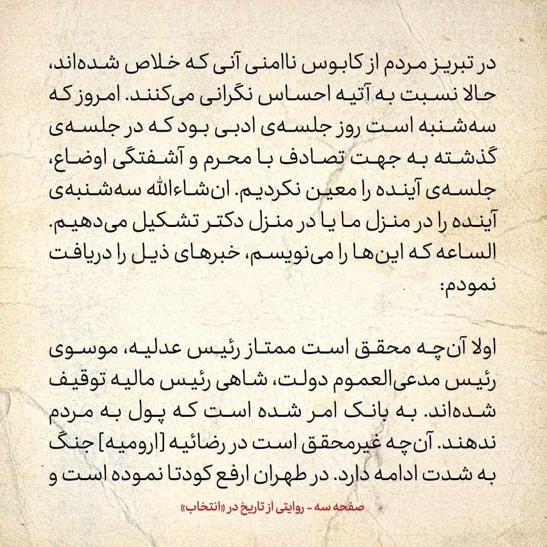 روایت یک شاهد عینی از تبریز زیر علم فرقه&zwnj;ی دموکرات، شماره&zwnj;ی ۶: سه&zwnj;شنبه ۲۷ آذر ۱۳۲۴: در تبریز مردم نسبت به آتیه احساس نگرانی می&zwnj;کنند